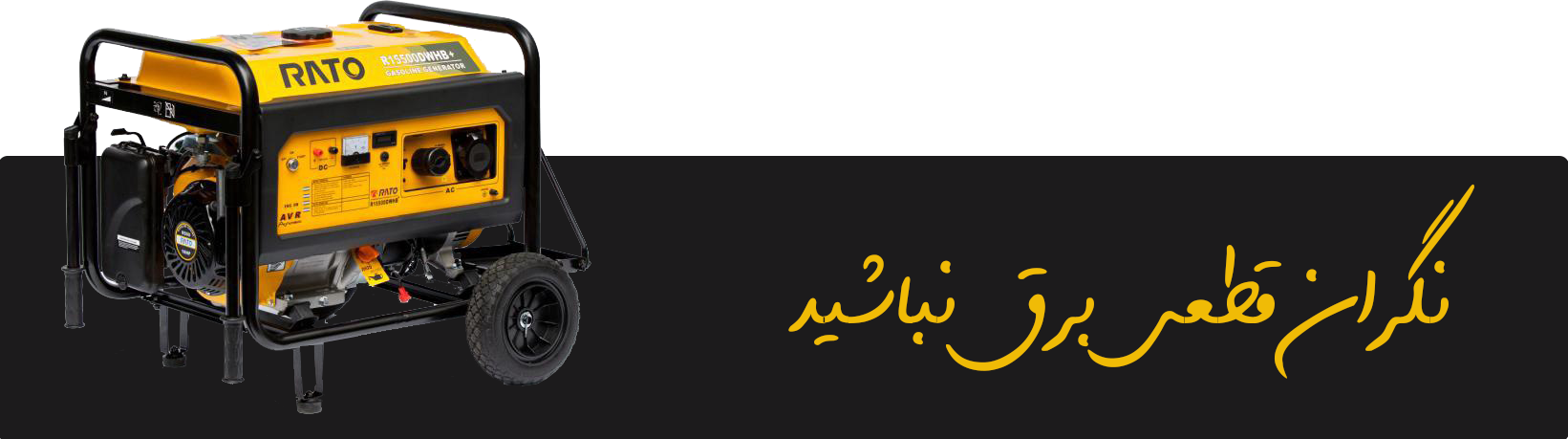 بنر موتور برق
