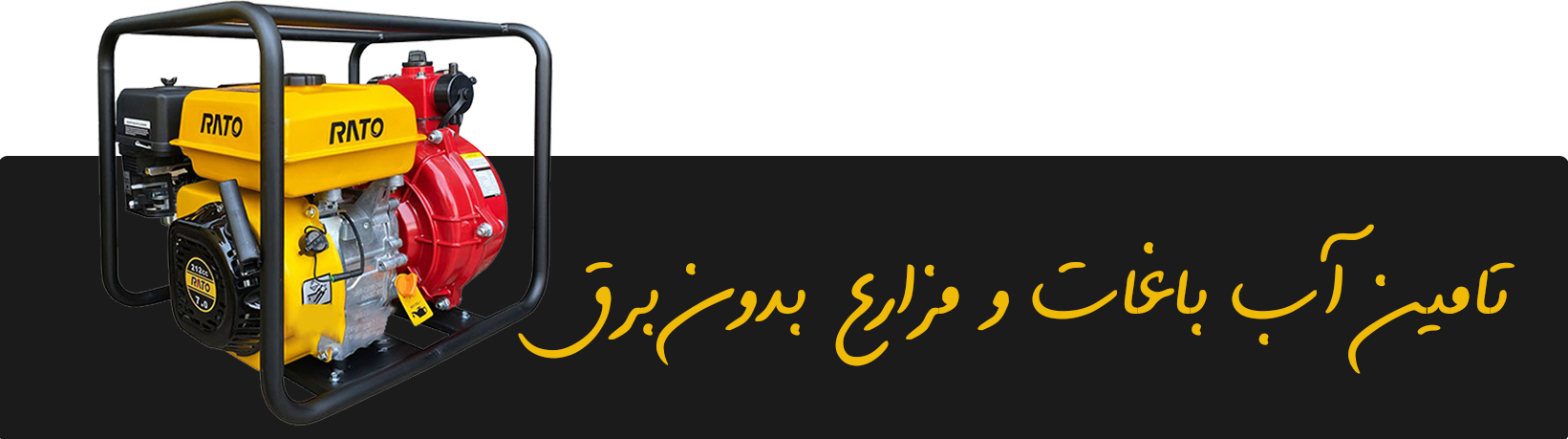 بنر موتور پمپ